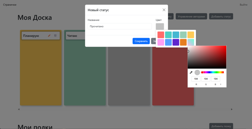 Редактирование статуса книжного трекера "Странички"