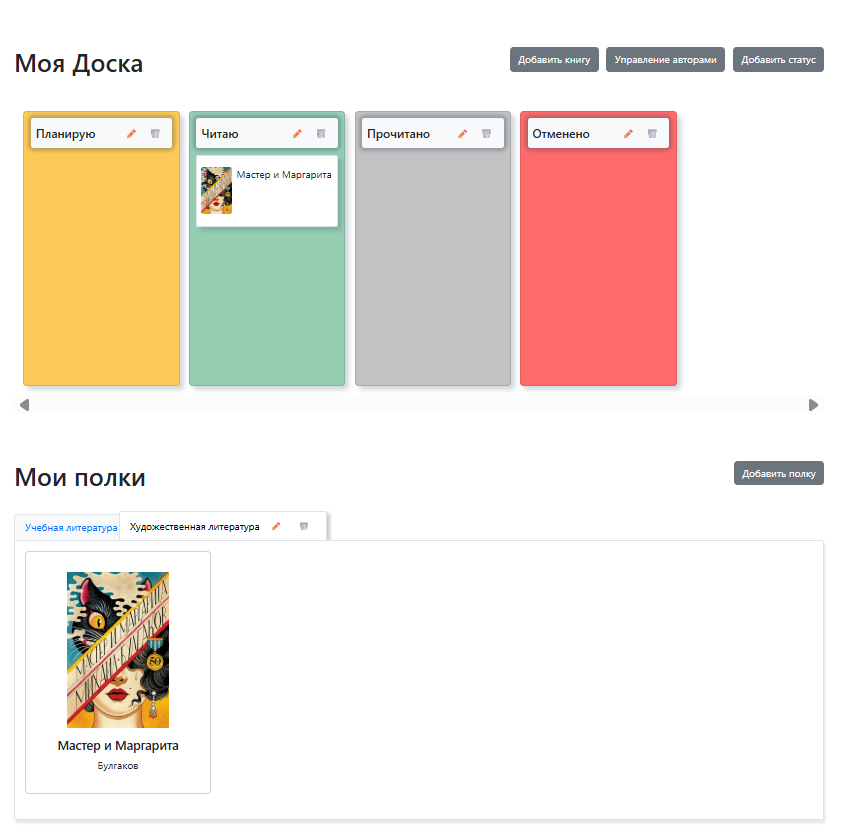 отображение книги в книжном трекере Странички